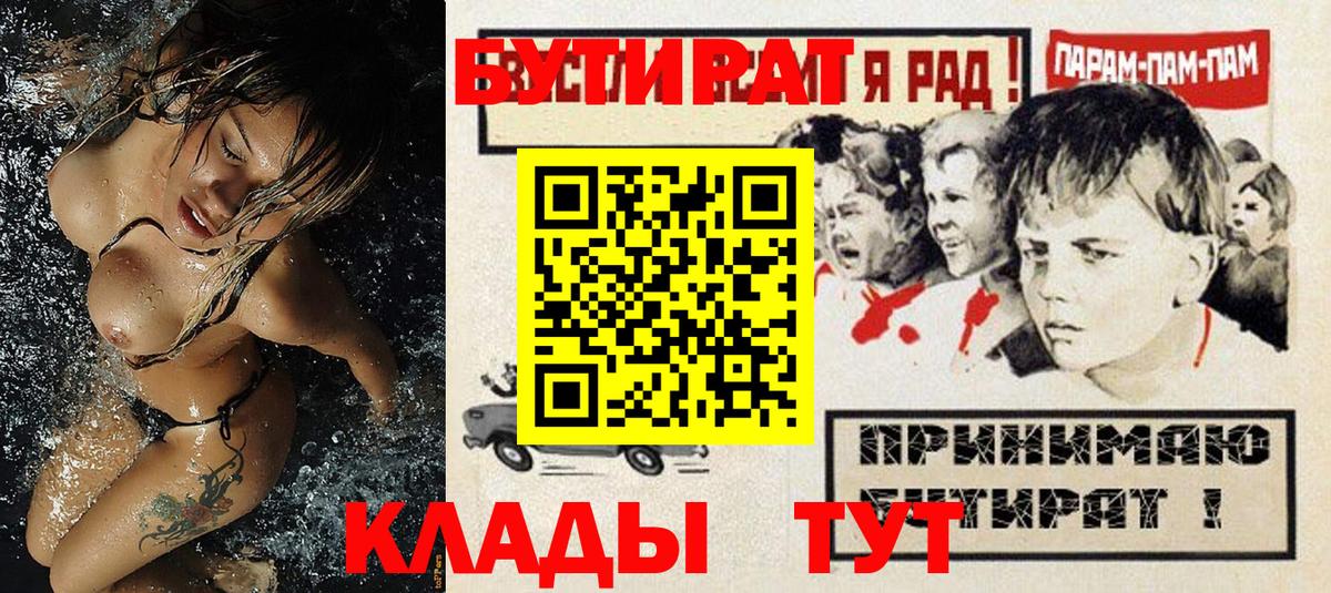 БУТИРАТ жидкий экстази  Вход с VPN  Качканар 