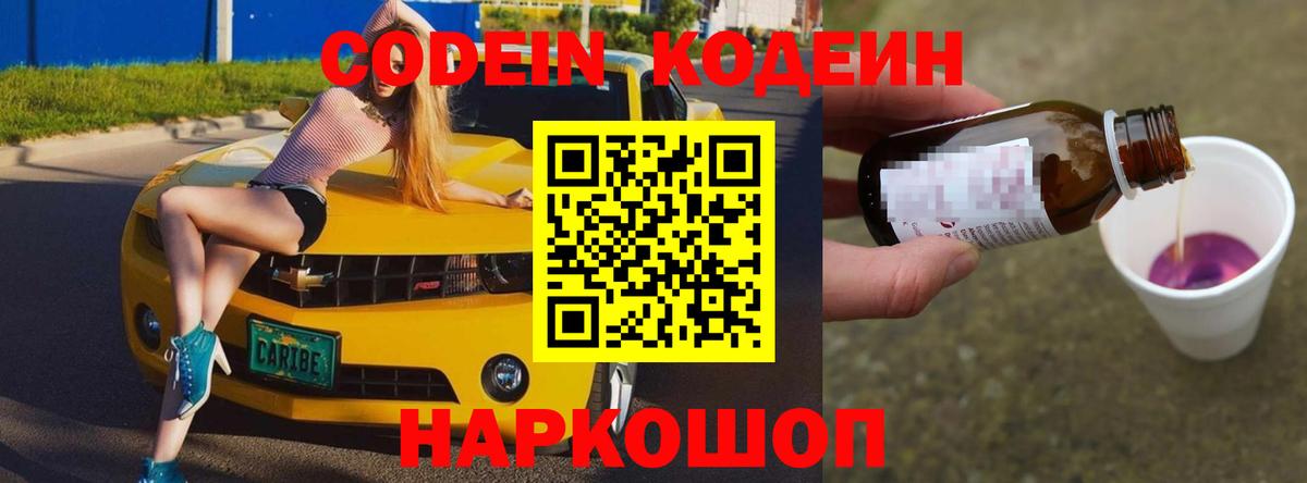 Codein Purple Drank  Вход с VPN  Качканар 