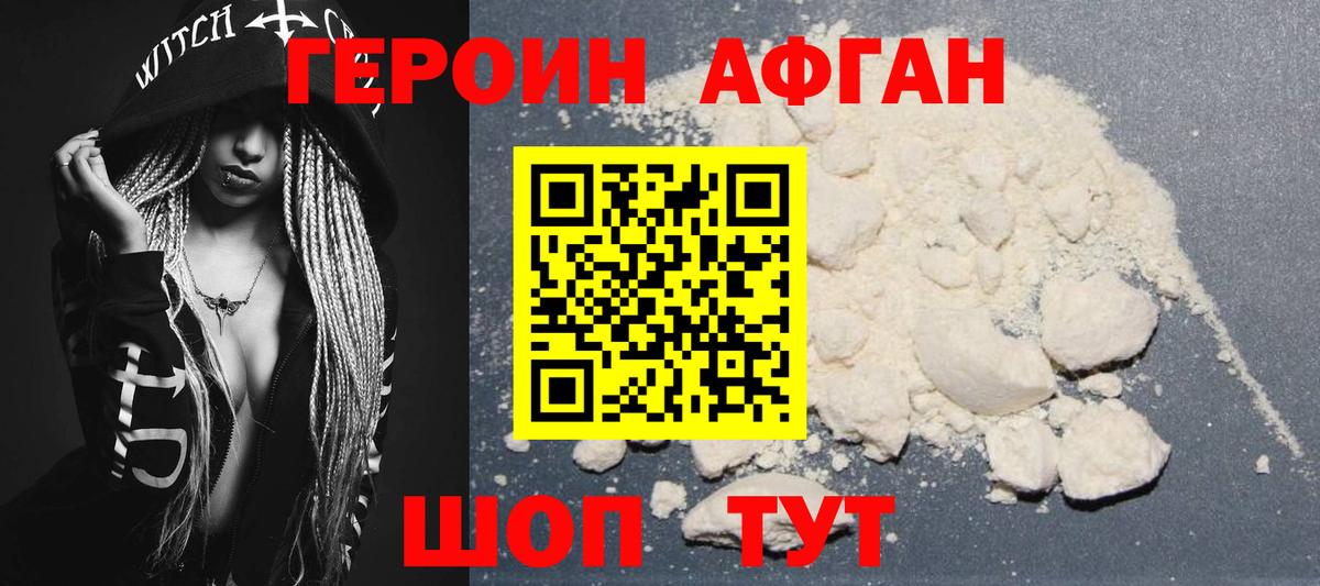 ГЕРОИН VHQ Качканар