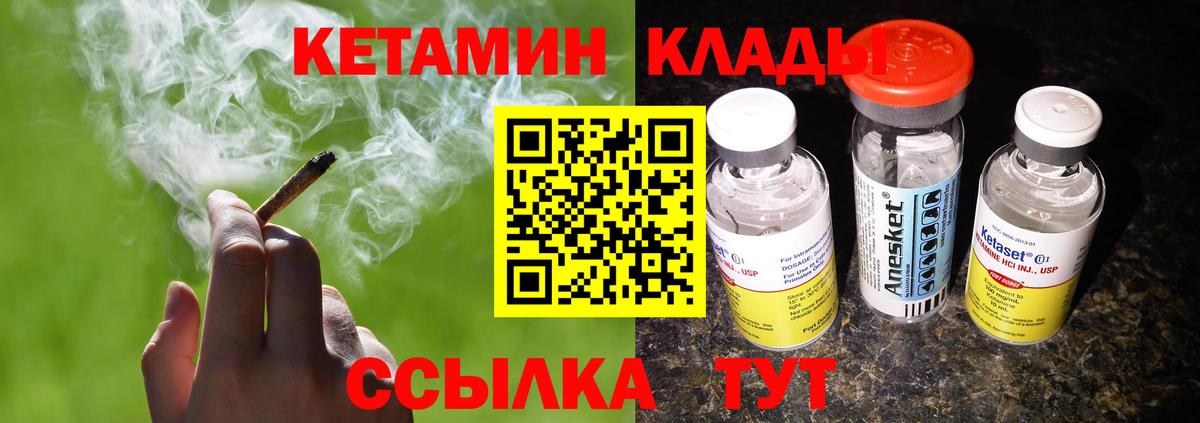 КЕТАМИН ketamine  Вход с VPN  Качканар 