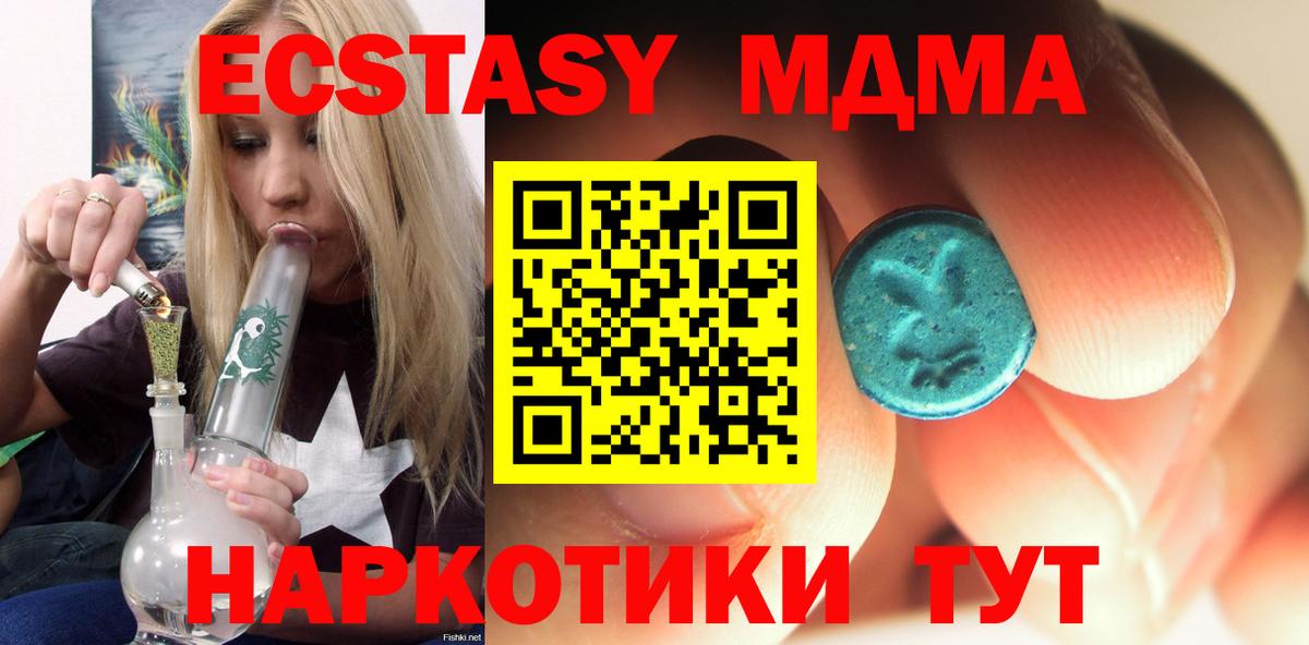 МДМА  MDMA молли  Вход с VPN  Качканар  МДМА Molly 