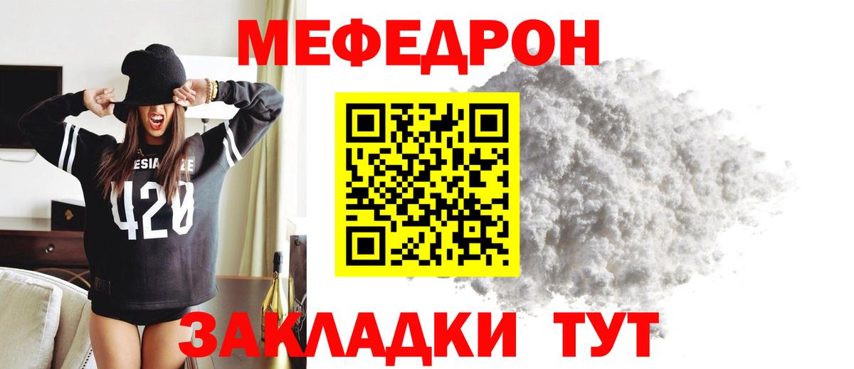 Качканар  МЯУ-МЯУ  Вход с VPN  МЯУ-МЯУ 4 MMC  Меф  Мефедрон мука 