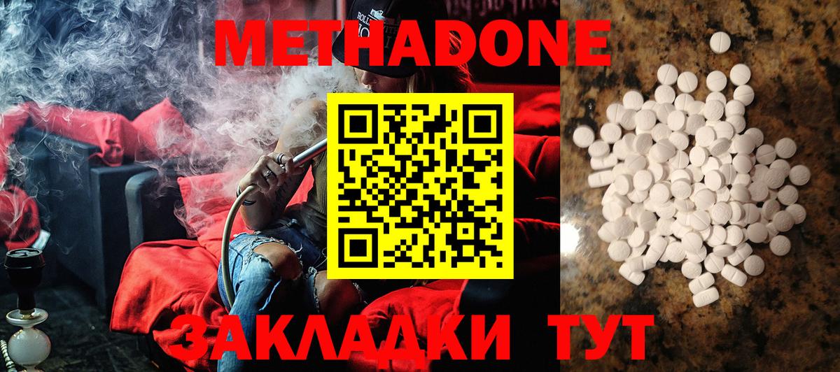 Метадон белоснежный  МЕТАДОН methadone  Вход с VPN  Качканар 